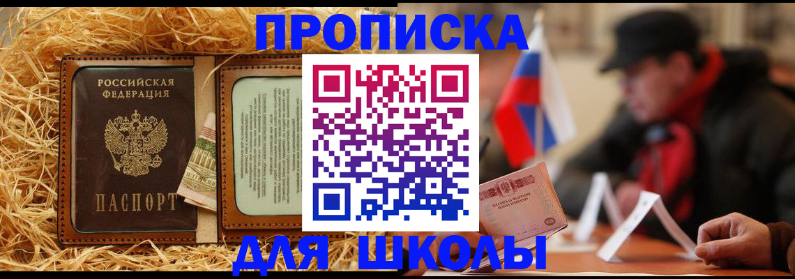 регистрация для школы в Майском