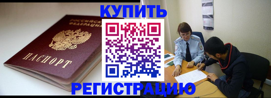 прописка 2025 в Майском