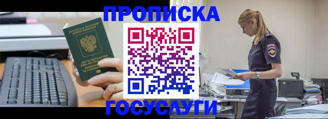 прописка законно в Майском